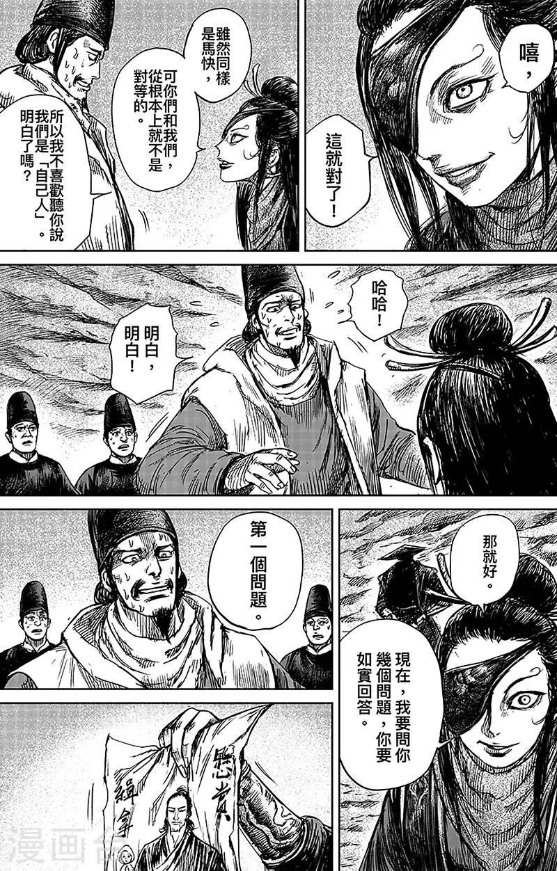 第66话2 谛听和隗知 第5页