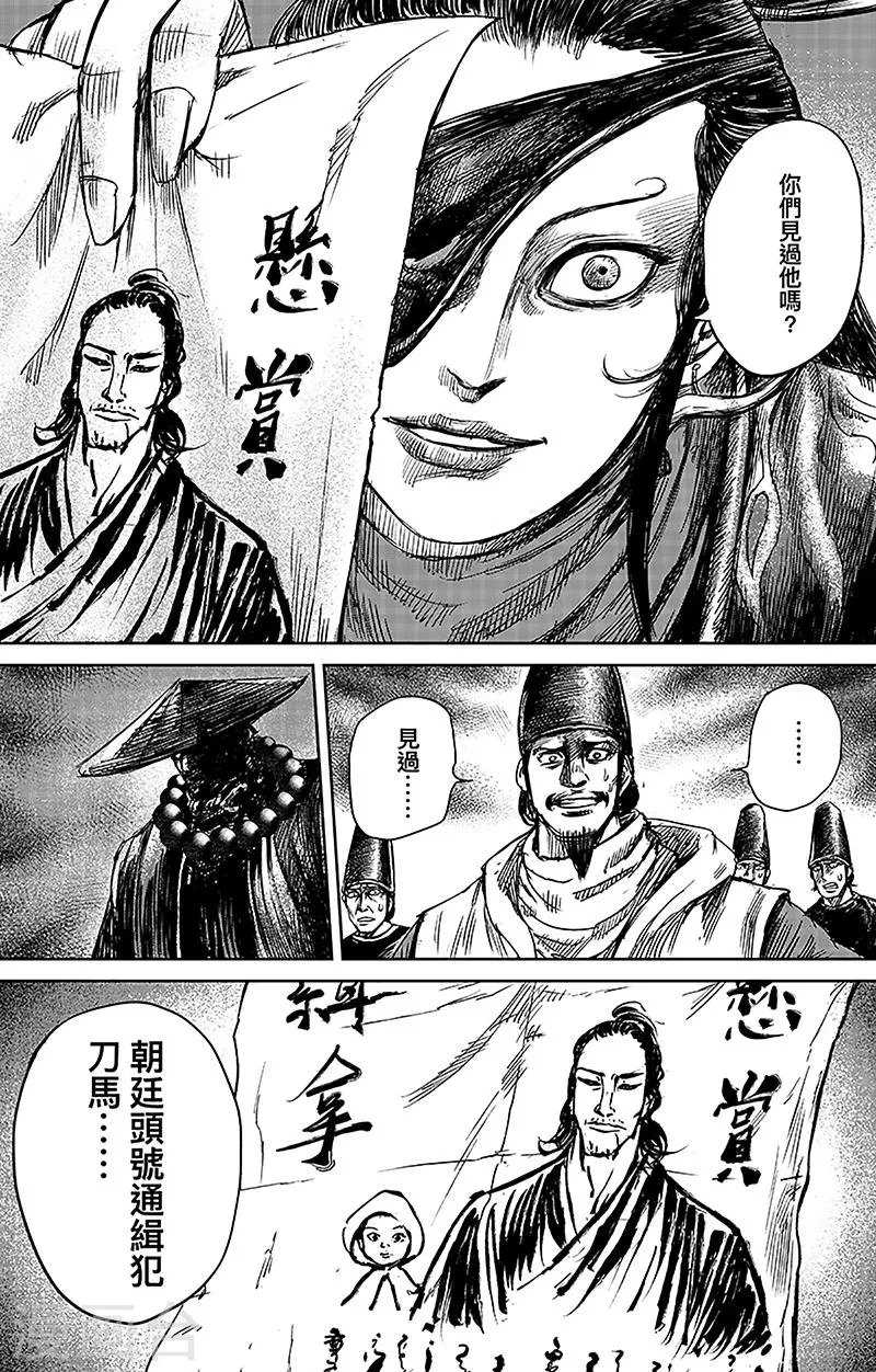 第66话2 谛听和隗知 第6页