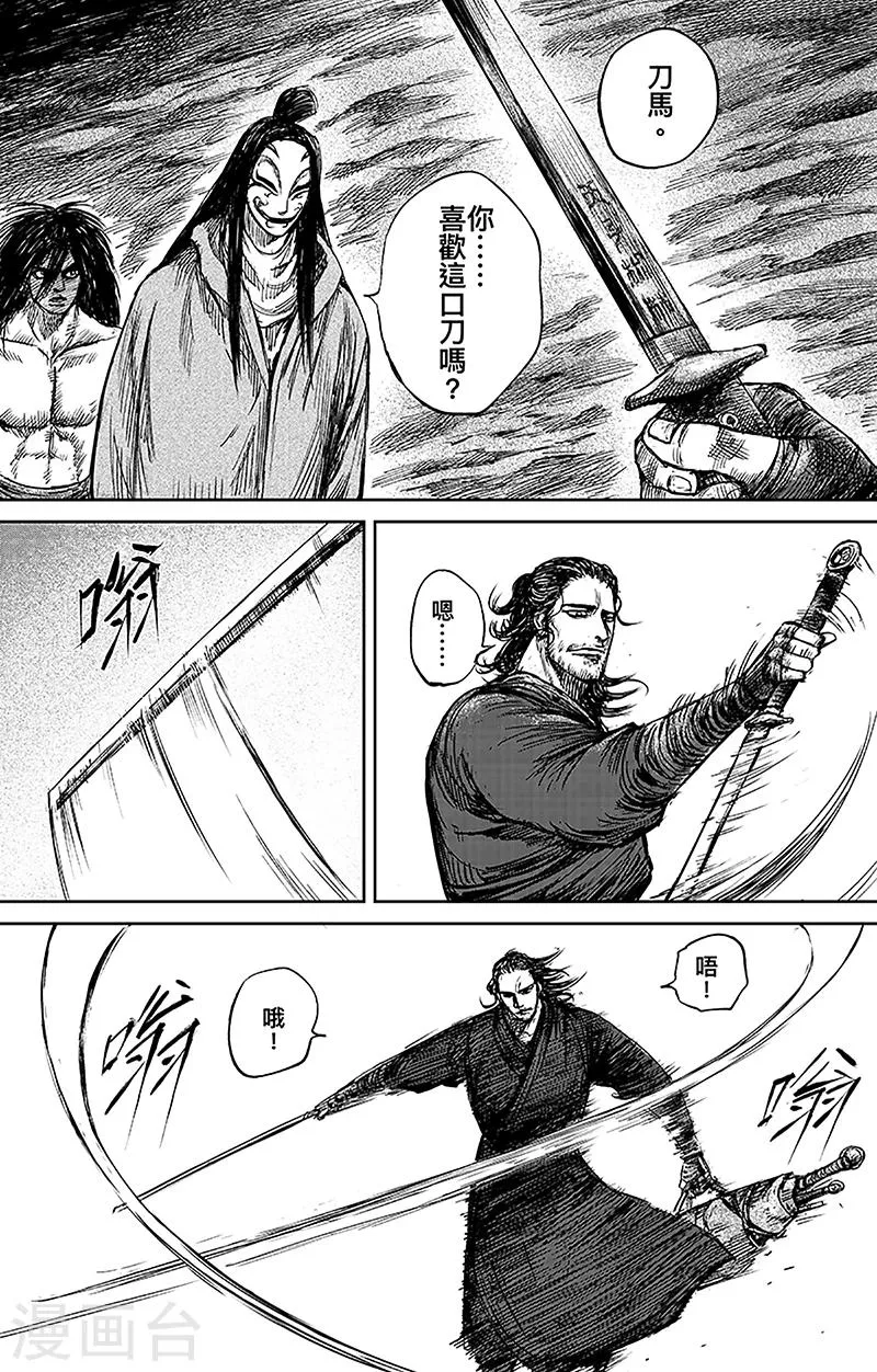 第66话2 谛听和隗知 第8页