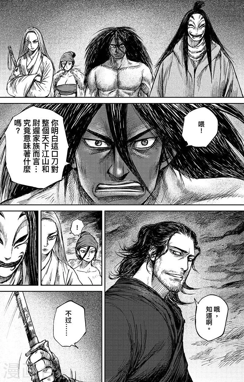 第66话3 谛听和隗知 第2页