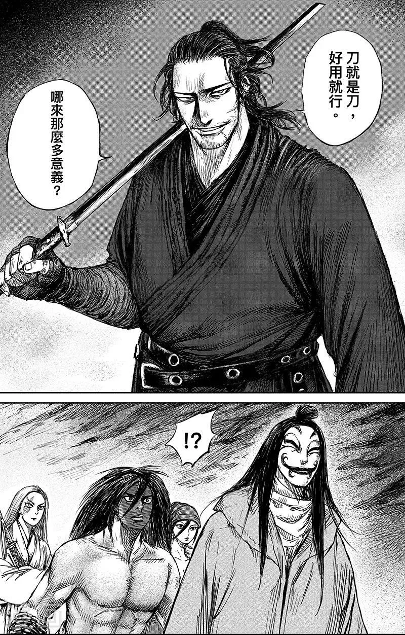第66话3 谛听和隗知 第3页