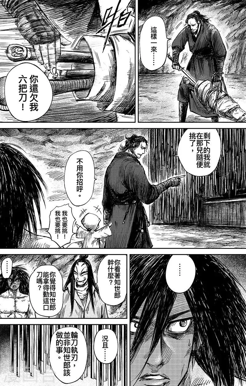 第66话3 谛听和隗知 第4页