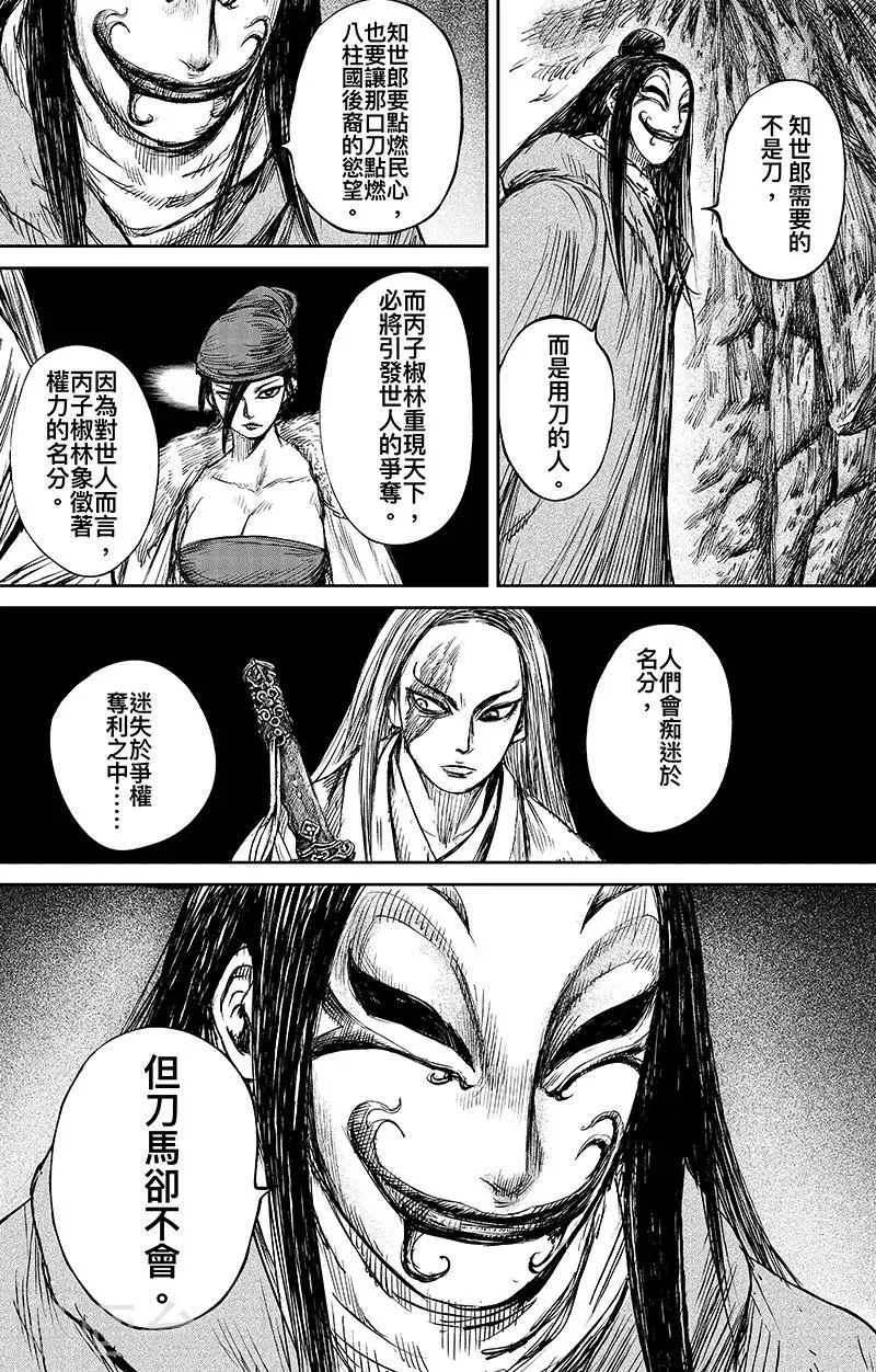 第66话3 谛听和隗知 第5页