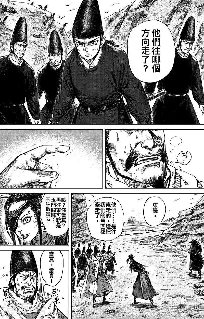 第66话3 谛听和隗知 第7页