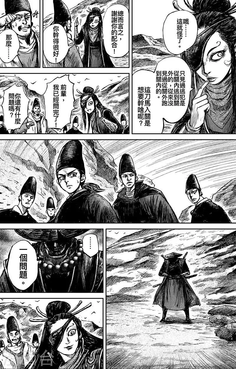 第66话3 谛听和隗知 第8页