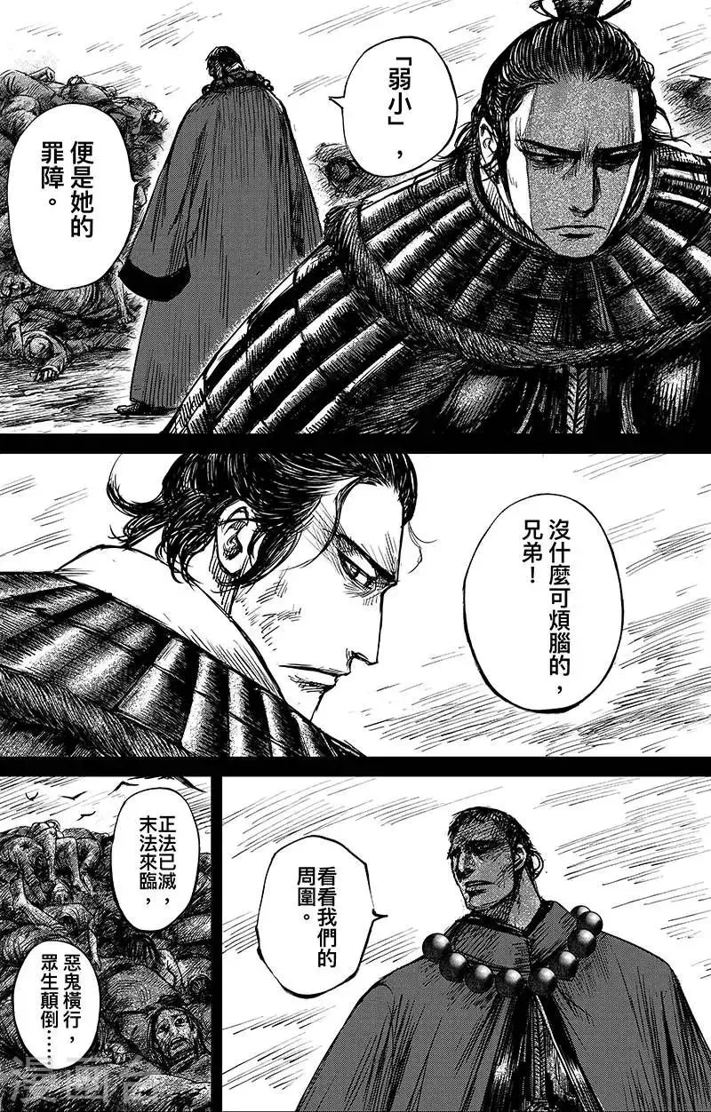 第67话 忏悔 第4页