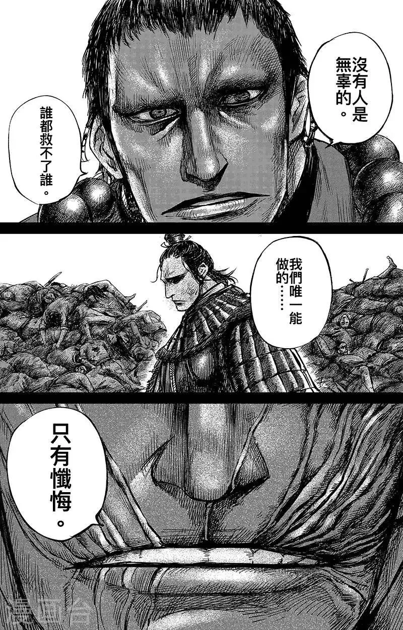 第67话 忏悔 第6页