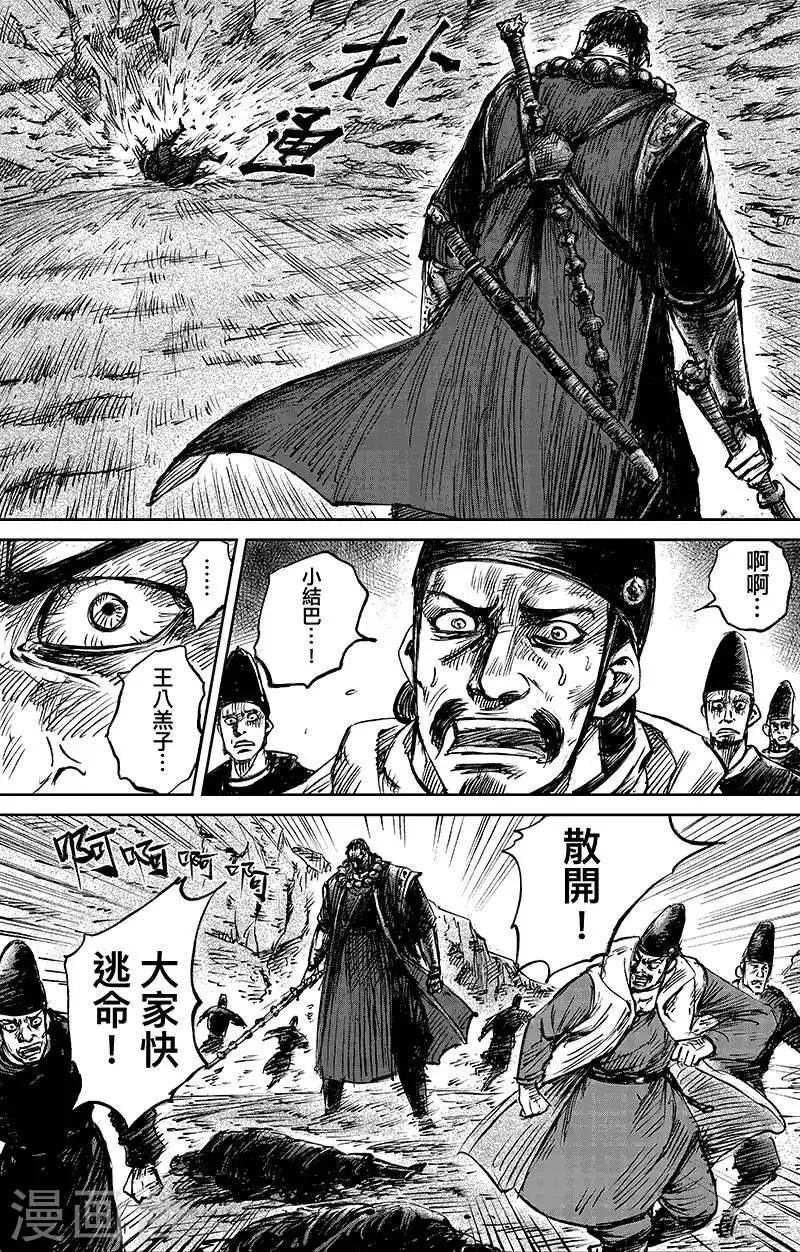 第67话 忏悔 第15页