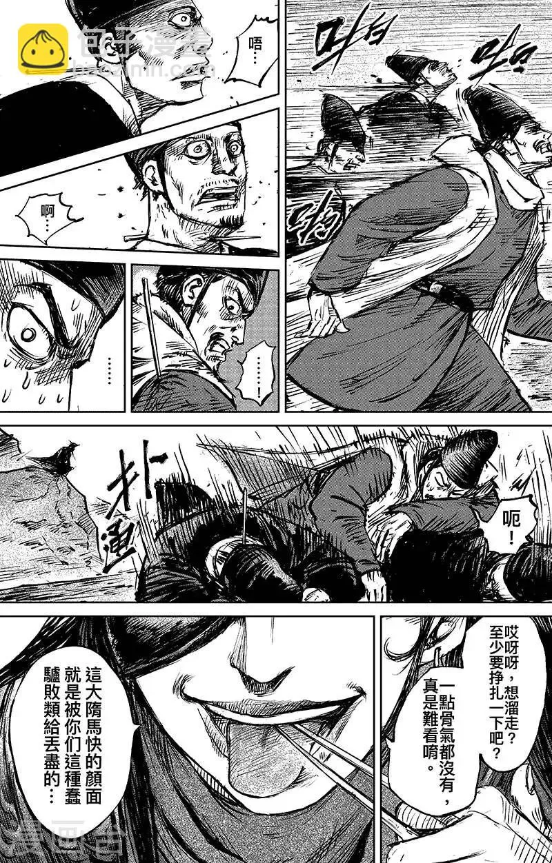 第67话 忏悔 第16页