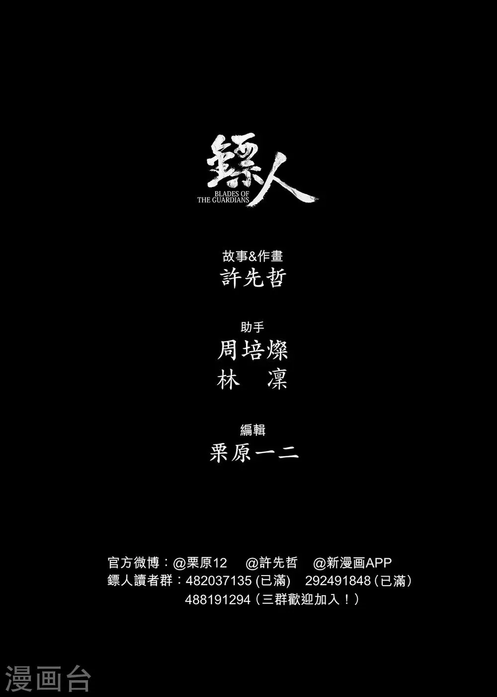 第67话 忏悔 第18页