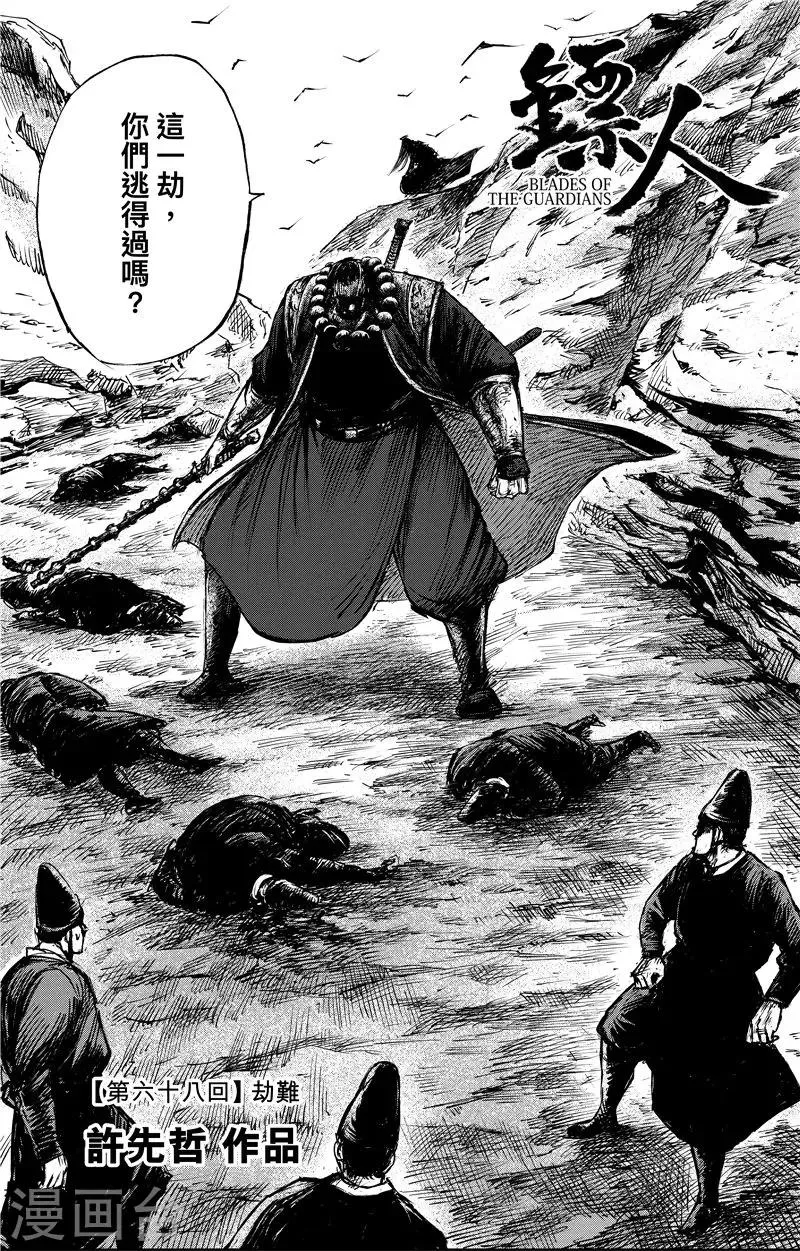 第68话1 劫难 第2页