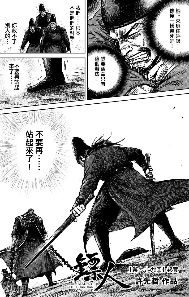 第69话 叔宝 第2页