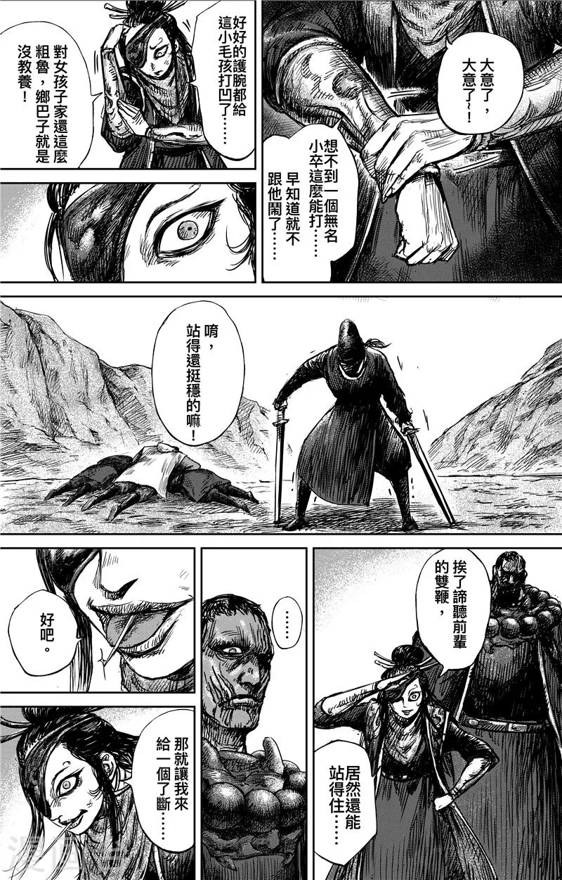 第69话 叔宝 第4页