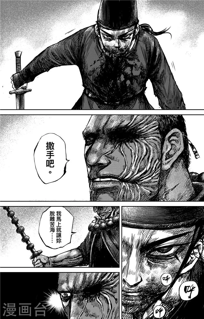 第69话 叔宝 第7页