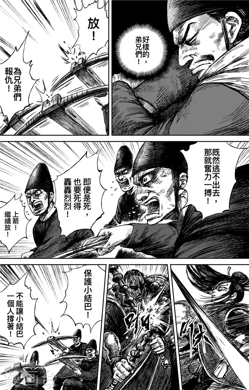 第69话 叔宝 第10页