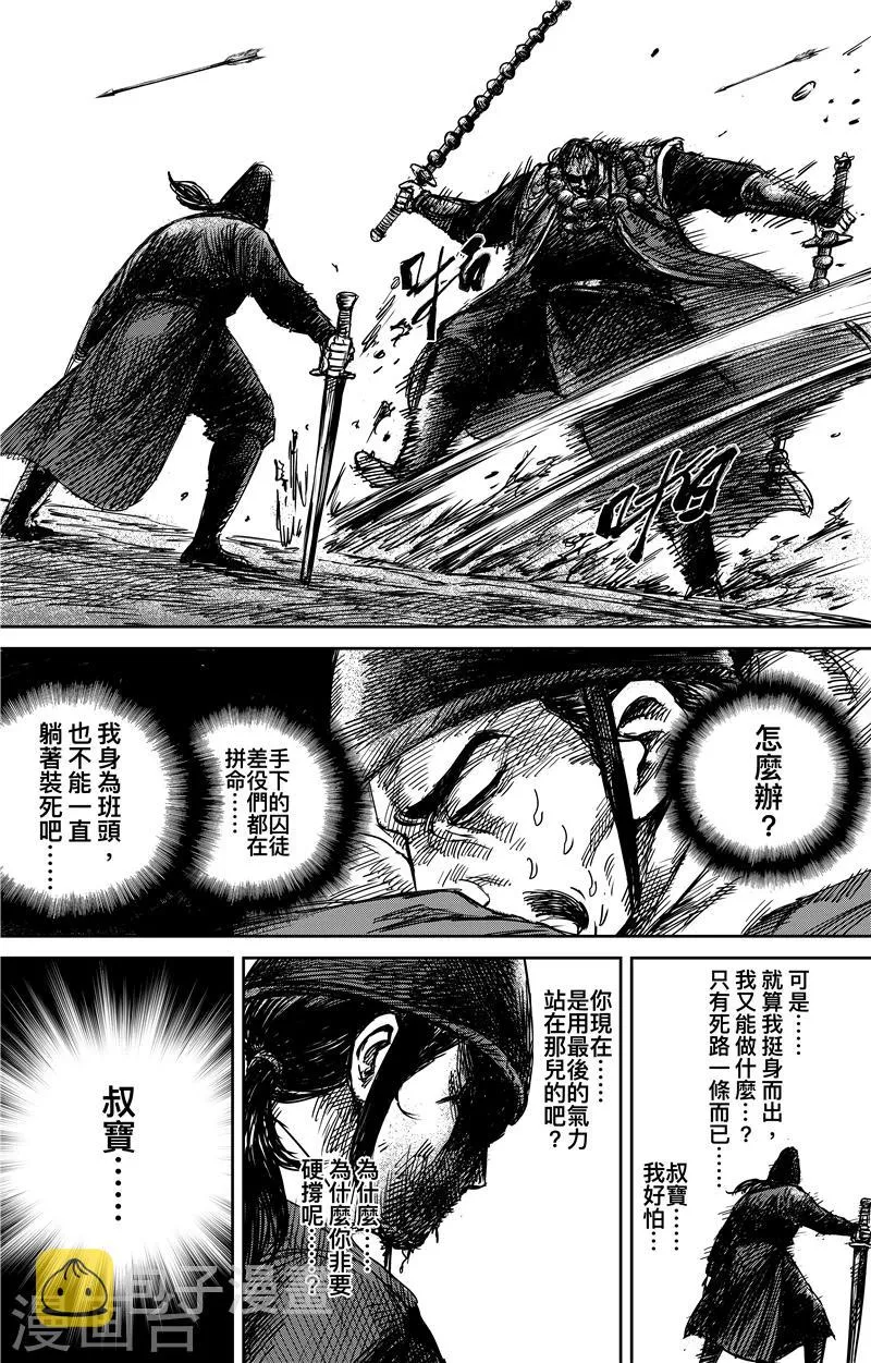 第69话 叔宝 第11页