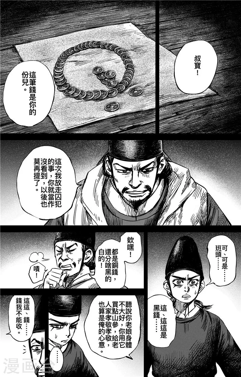 第69话 叔宝 第12页