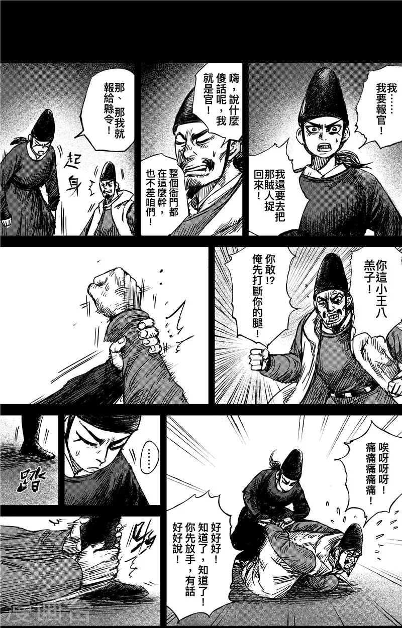 第69话 叔宝 第13页