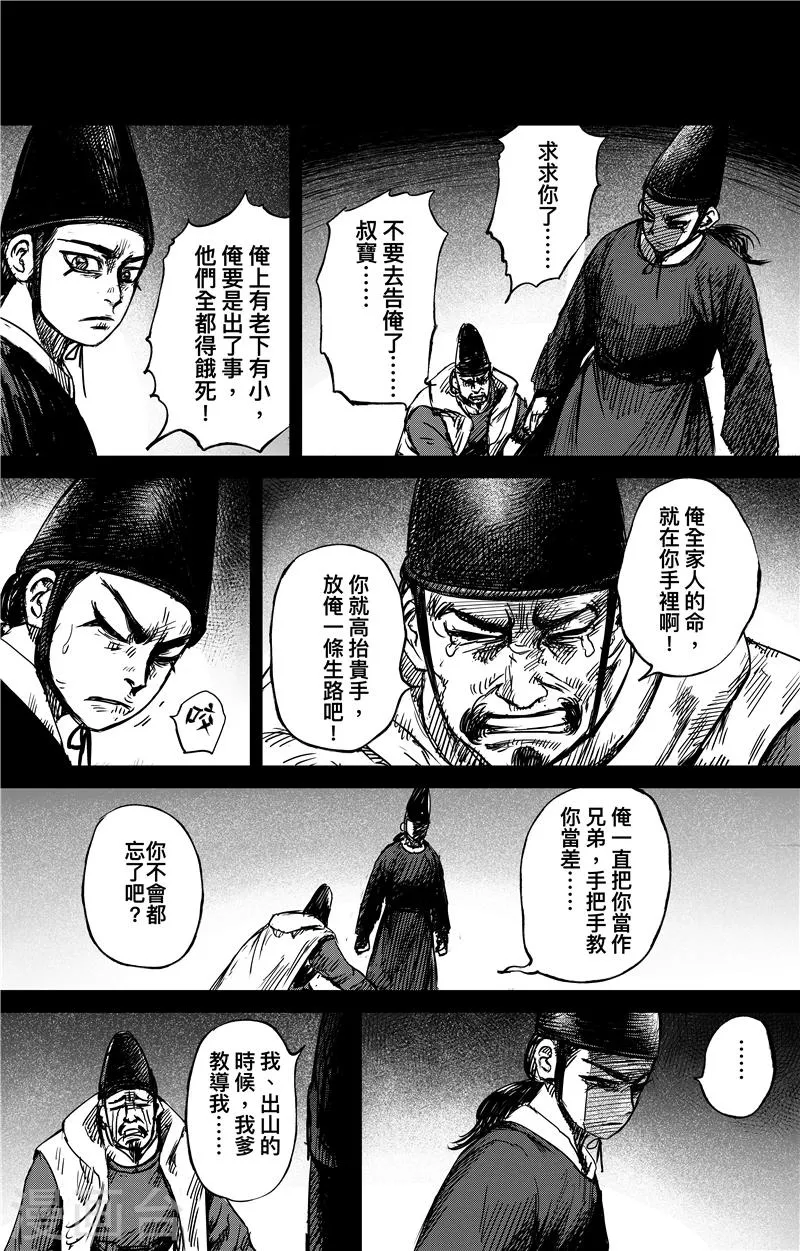 第69话 叔宝 第14页