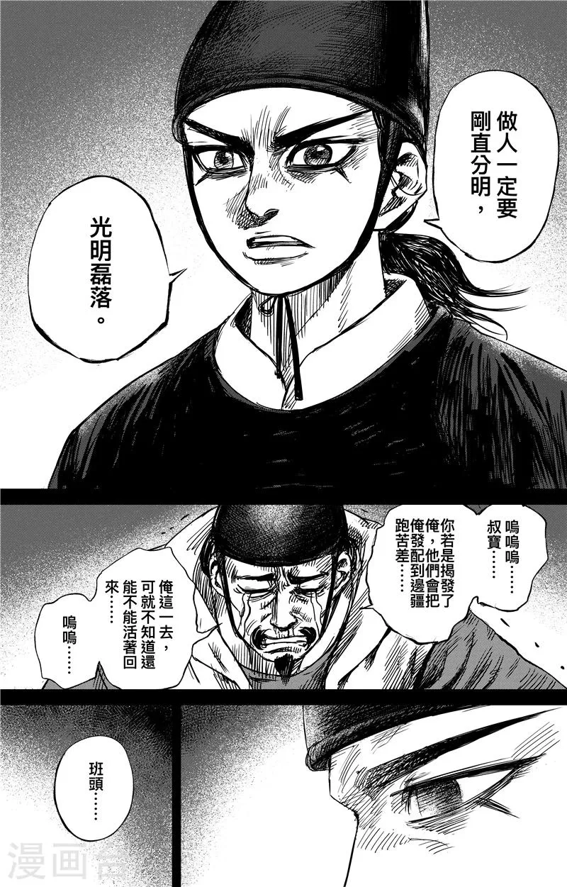 第69话 叔宝 第15页