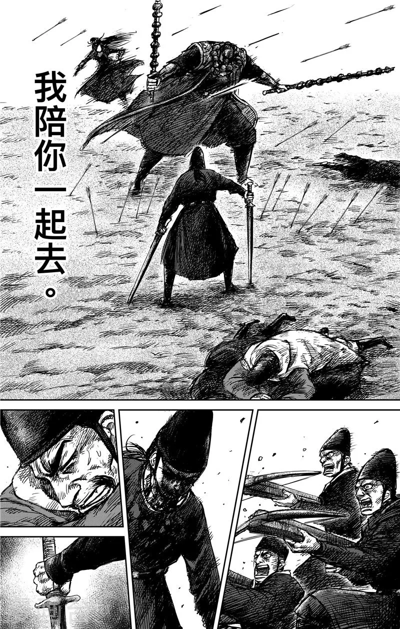 第69话 叔宝 第16页