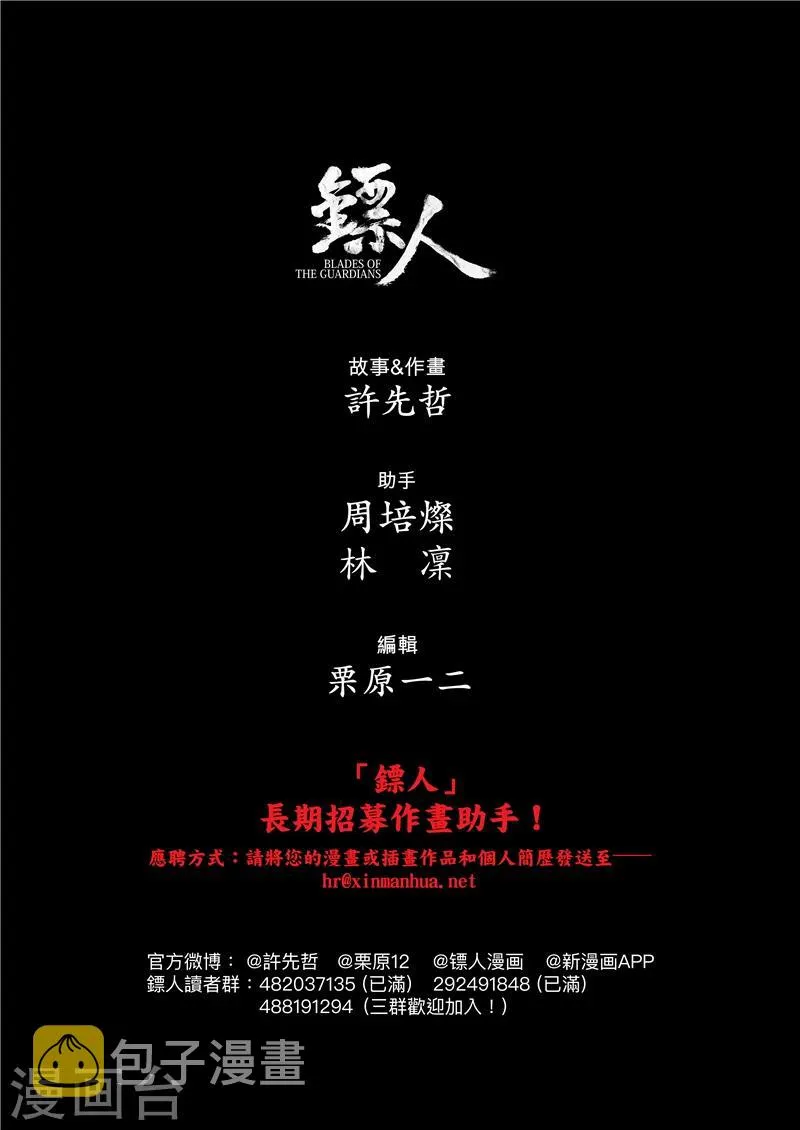 第69话 叔宝 第17页