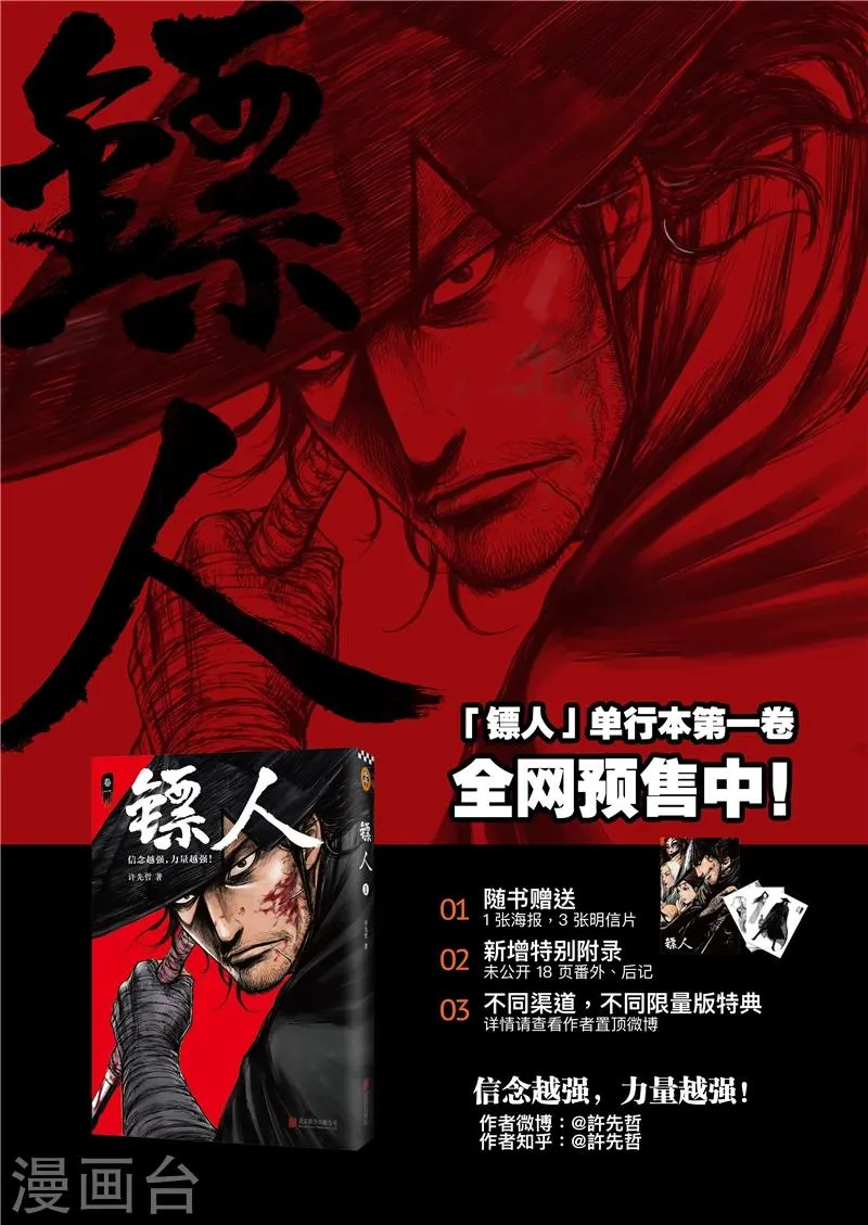 第69话 叔宝 第18页