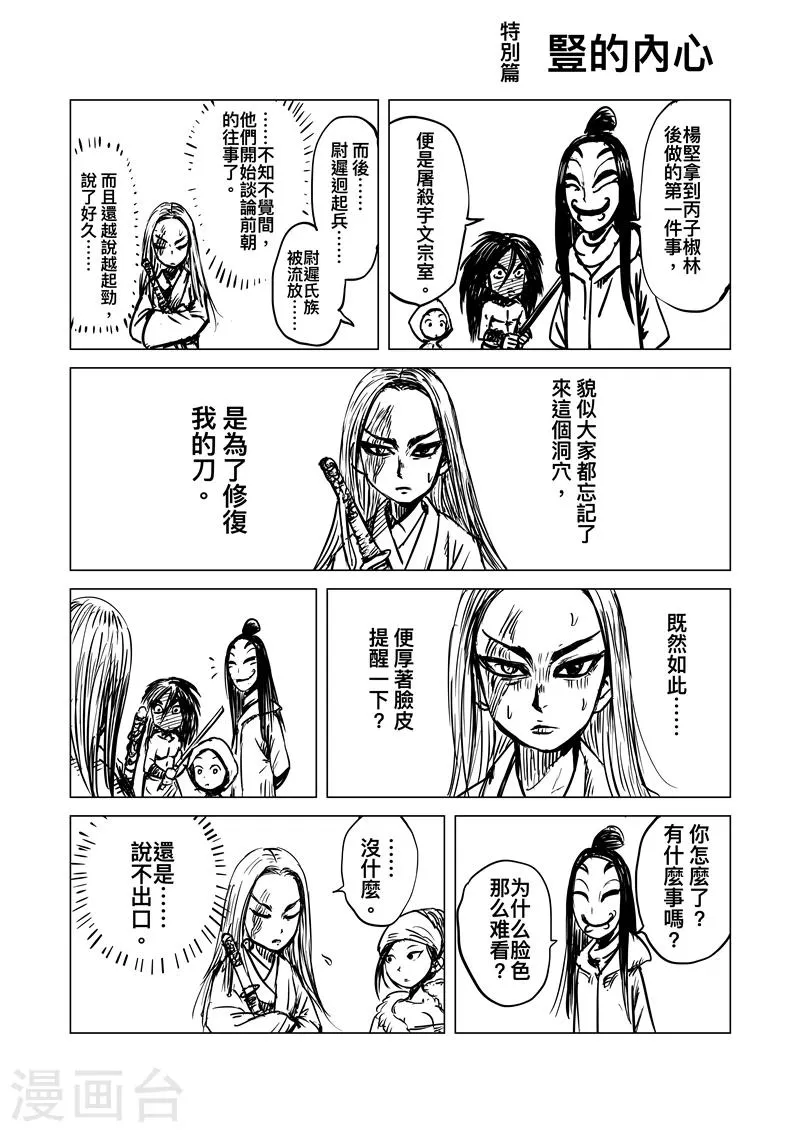 第69话 叔宝 第19页