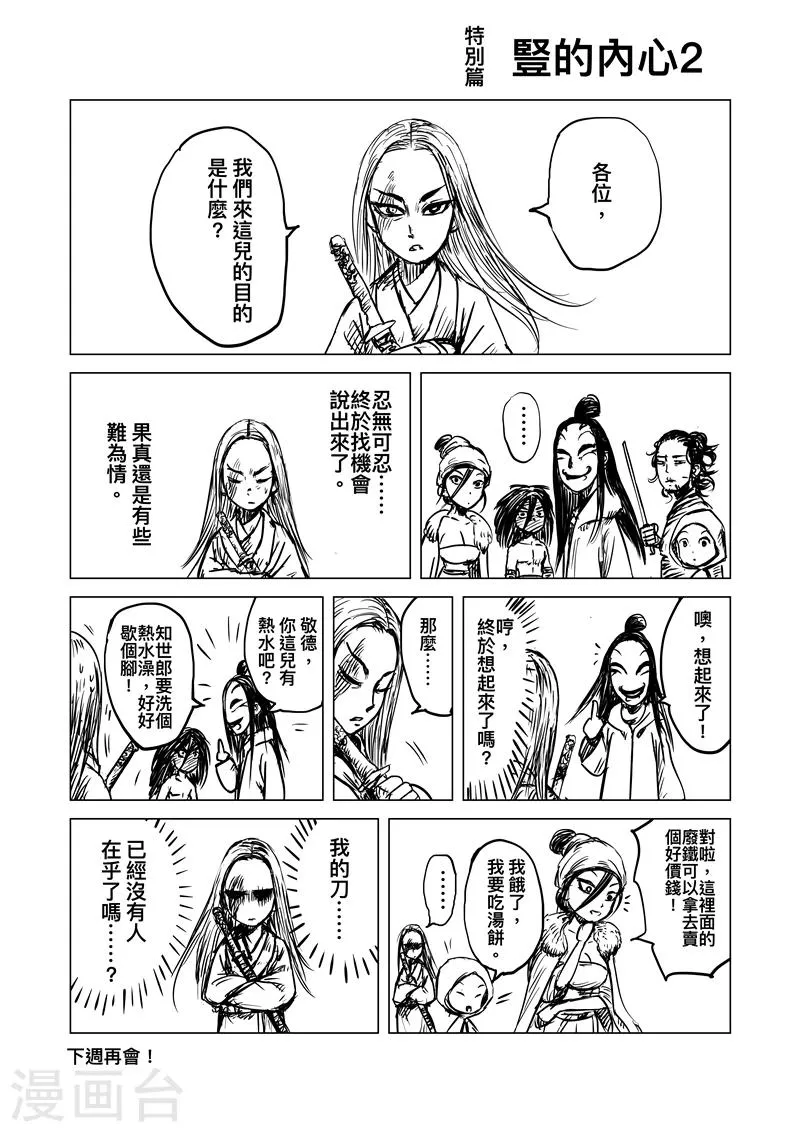 第69话 叔宝 第20页