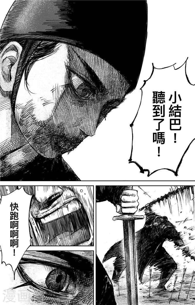 第70话 撒手锏 第2页