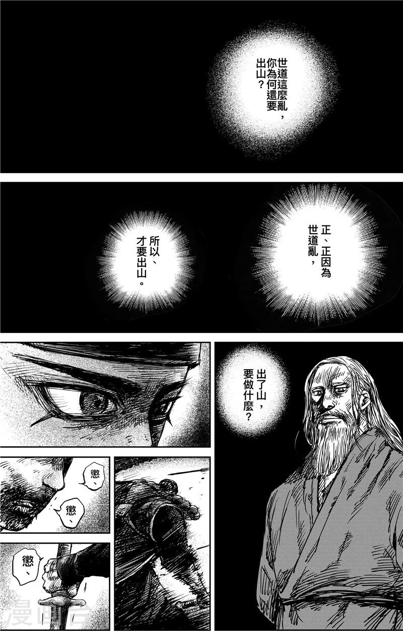 第70话 撒手锏 第3页
