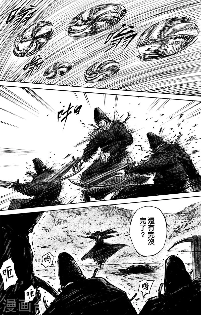 第70话 撒手锏 第11页