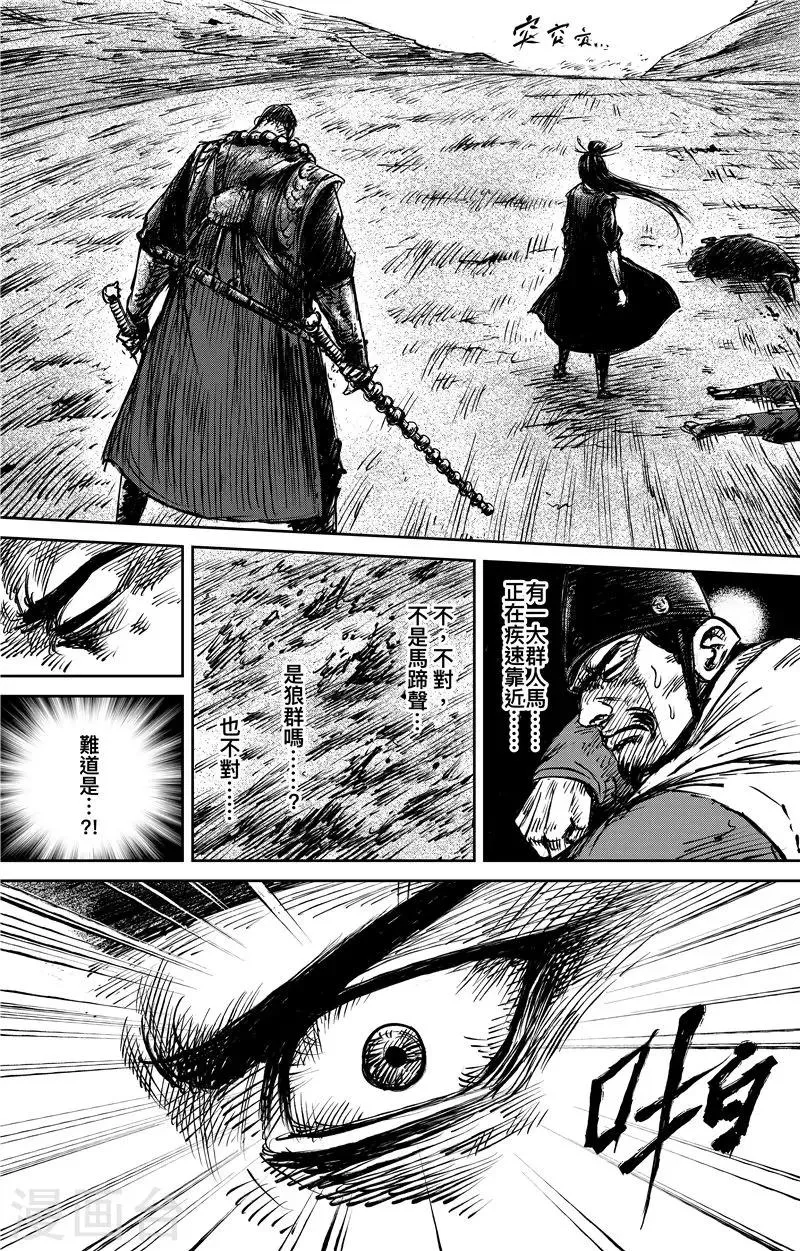 第70话 撒手锏 第14页