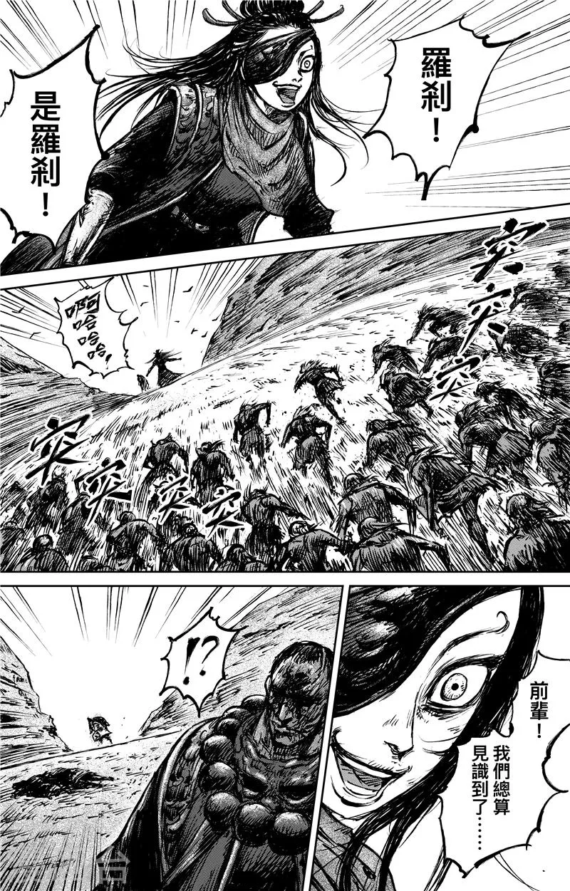 第70话 撒手锏 第16页