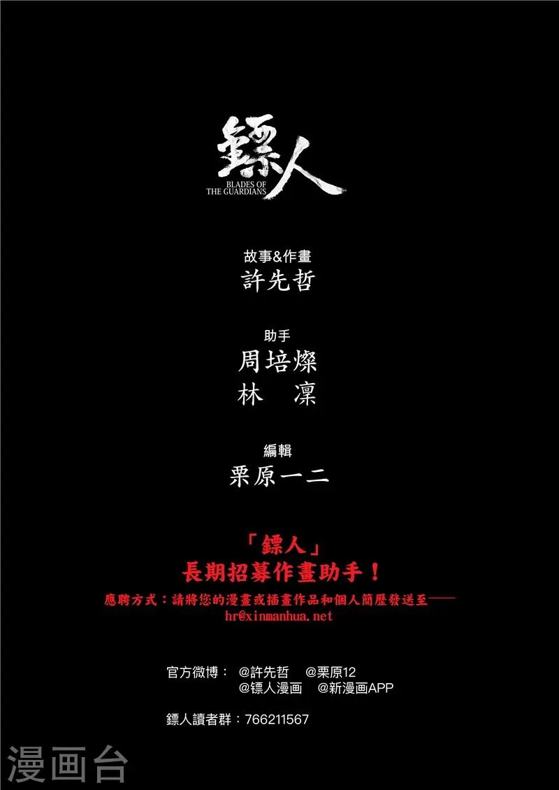 第70话 撒手锏 第17页