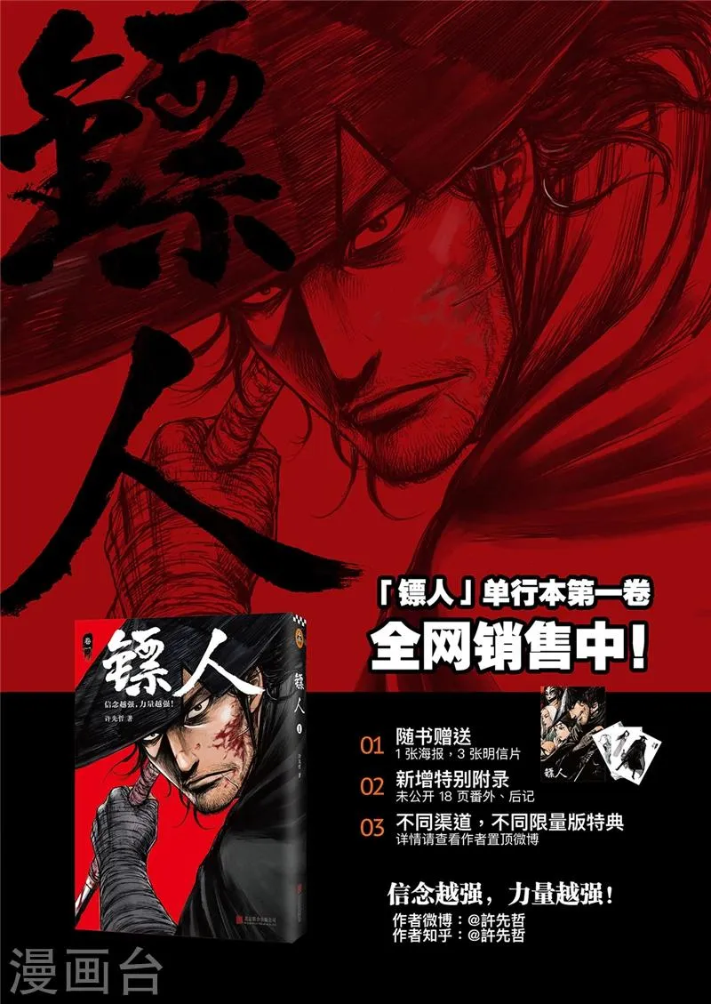 第70话 撒手锏 第18页