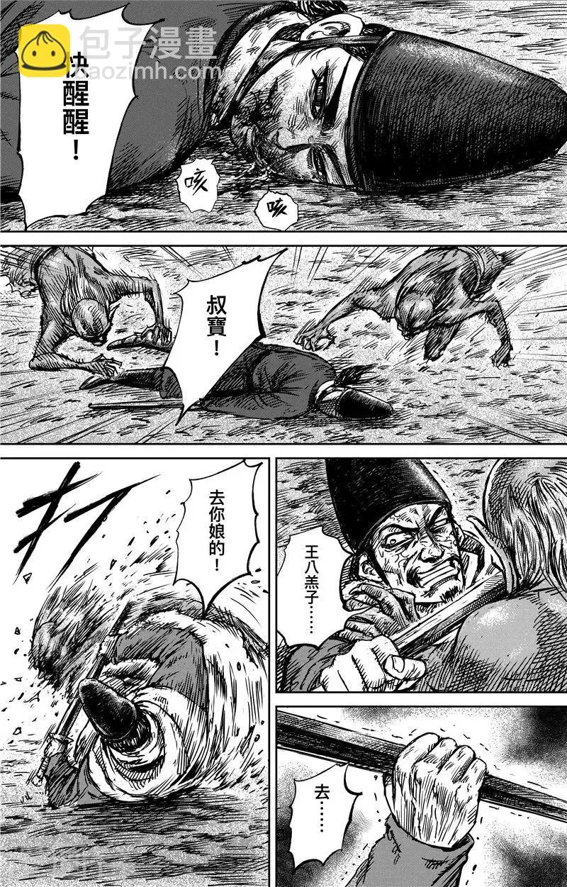 第71话2 班头 第4页