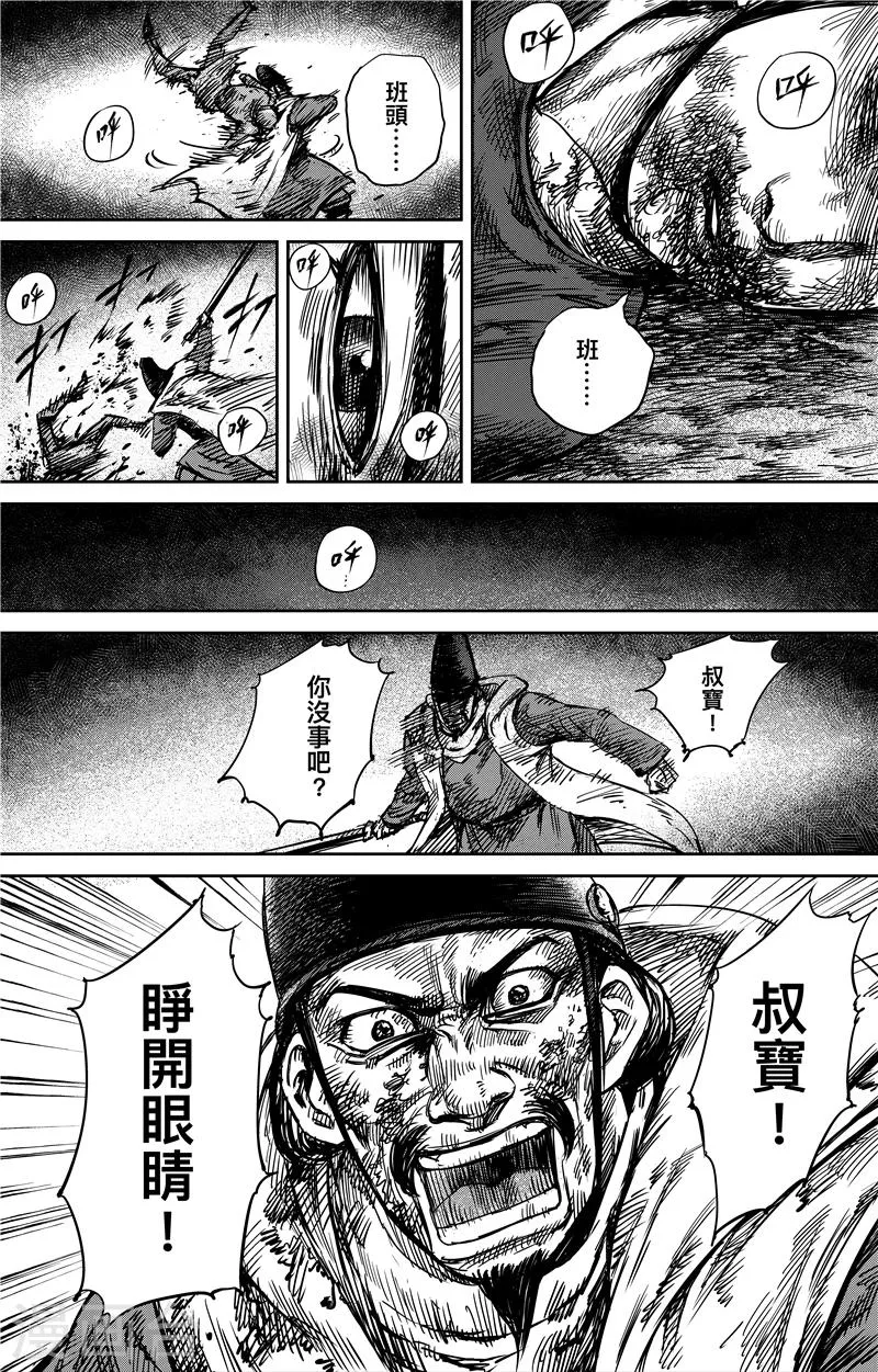 第71话2 班头 第7页