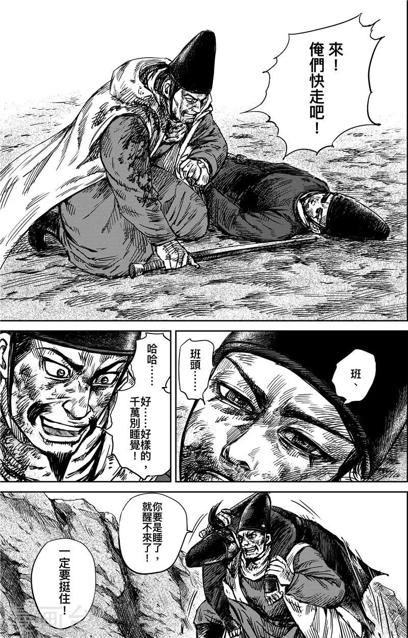 第71话2 班头 第8页