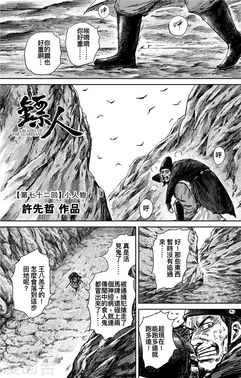 第72话 小人物 第1页