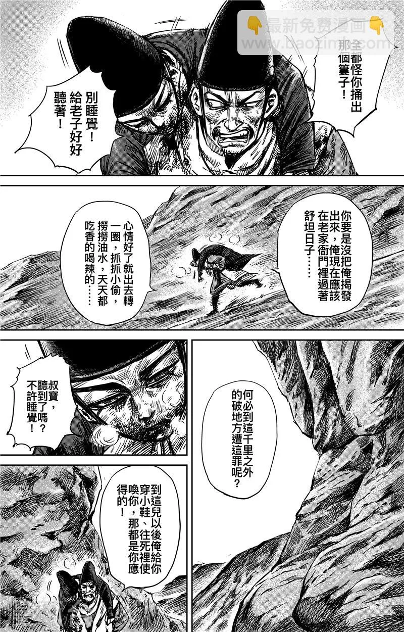 第72话 小人物 第2页
