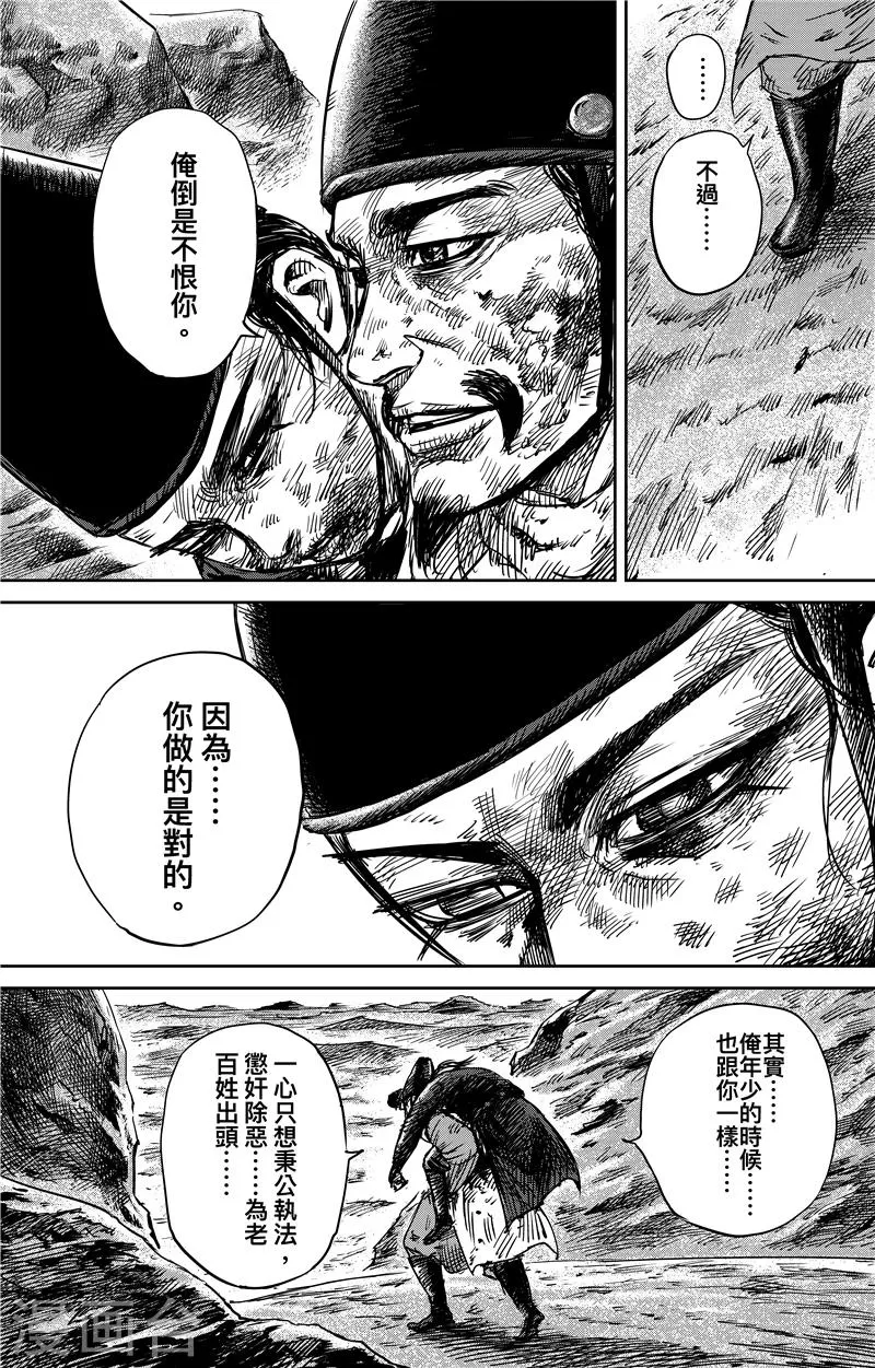 第72话 小人物 第3页