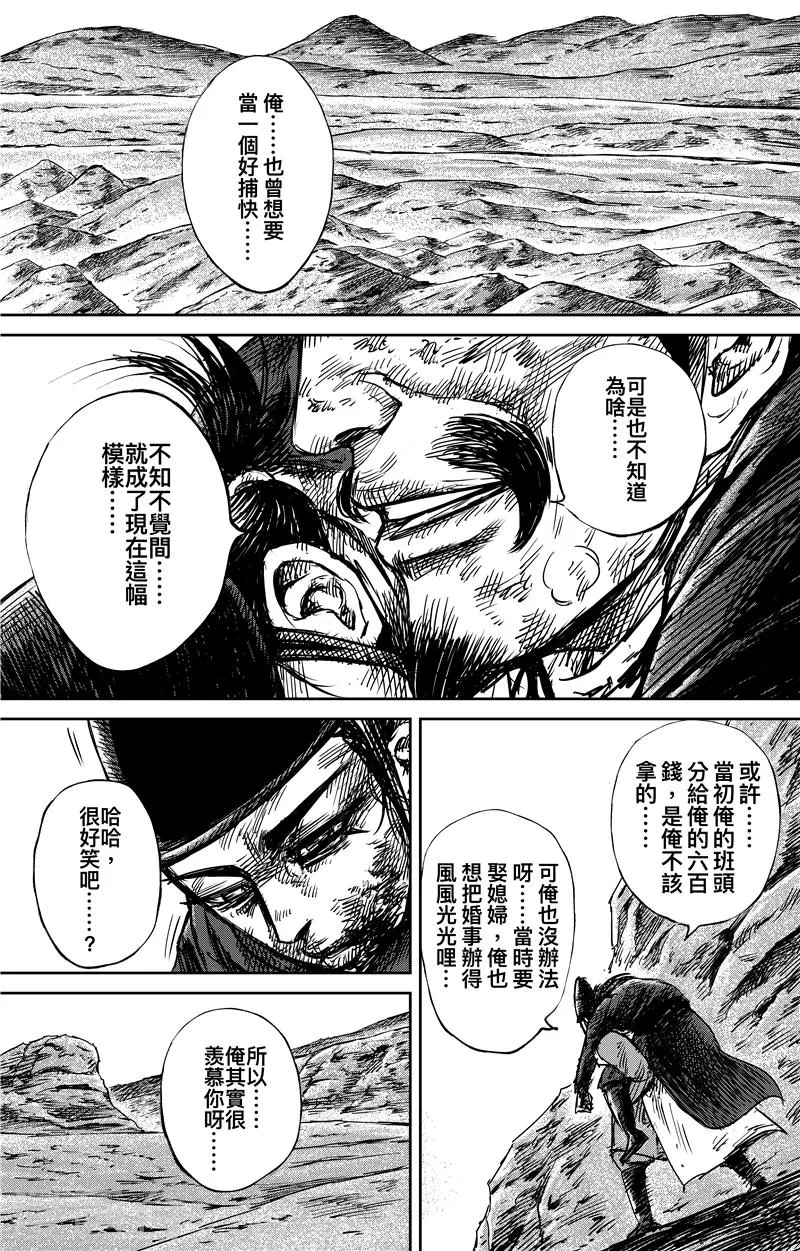 第72话 小人物 第4页