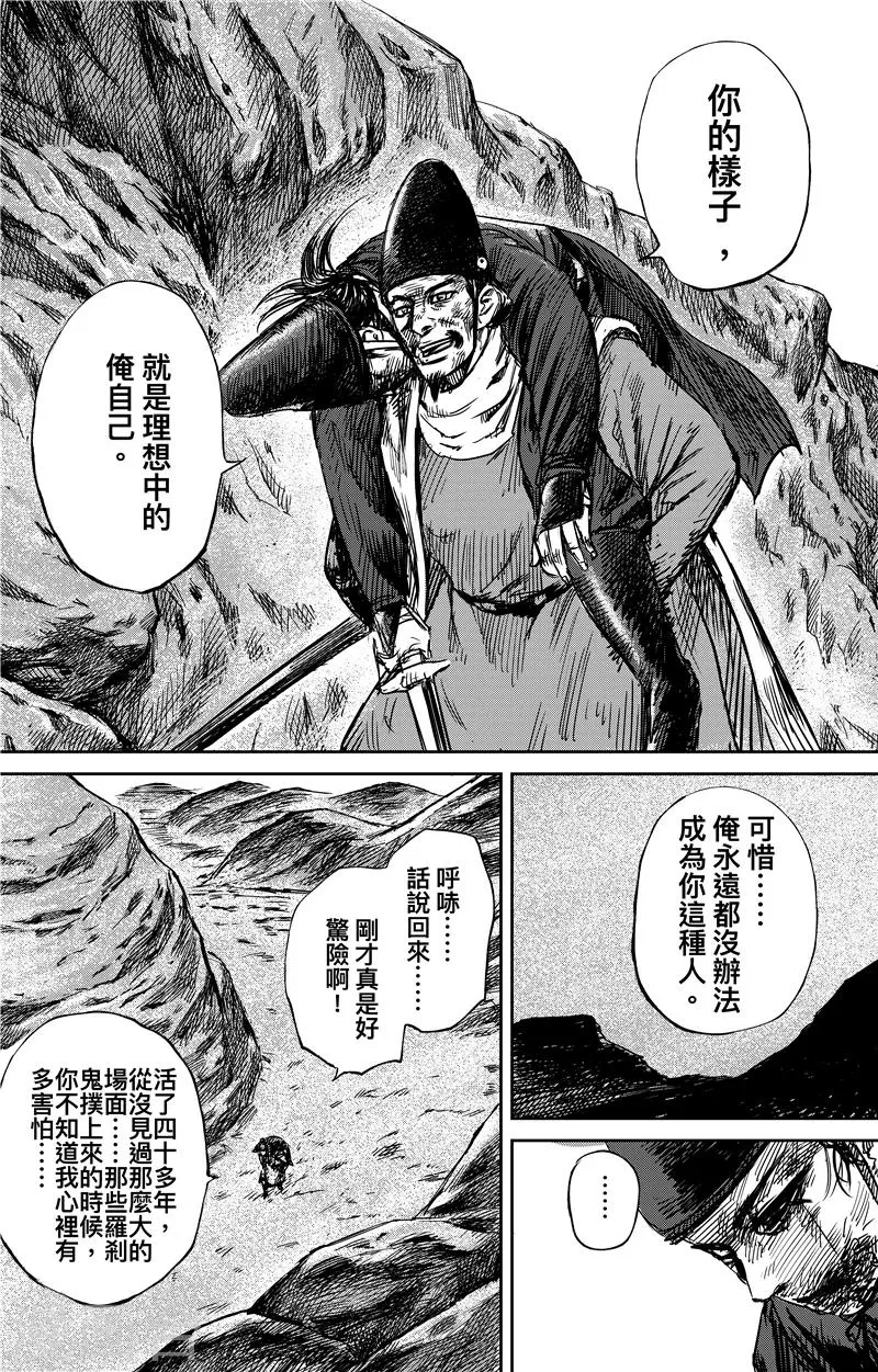 第72话 小人物 第5页