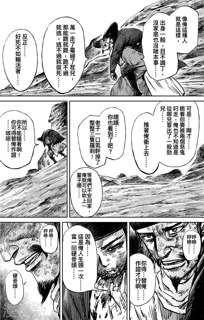第72话 小人物 第6页