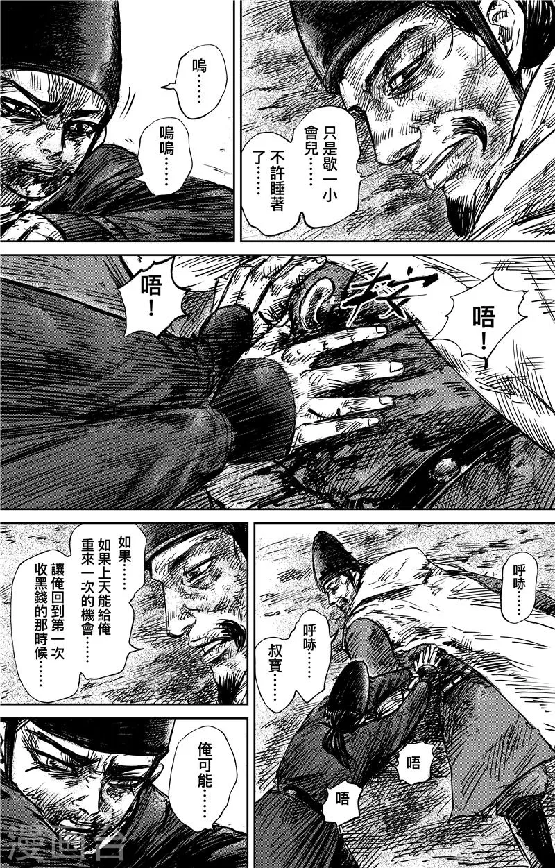 第72话 小人物 第9页