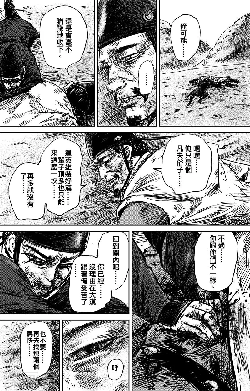 第72话 小人物 第10页