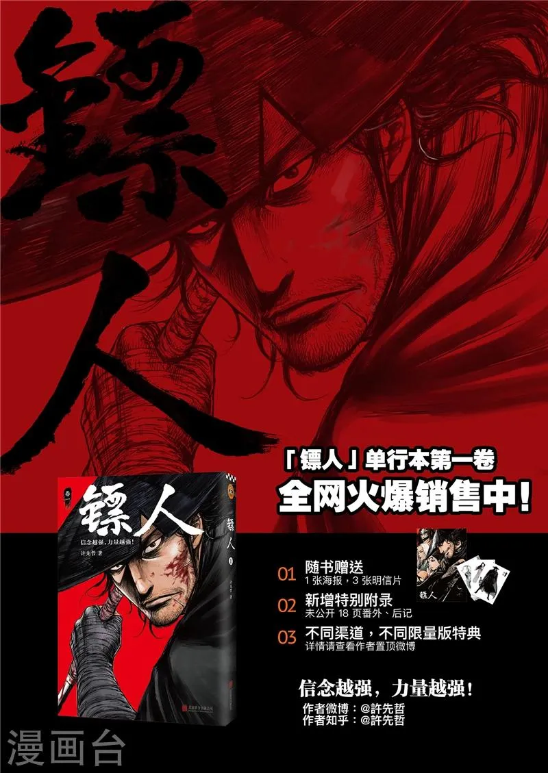 第72话 小人物 第19页
