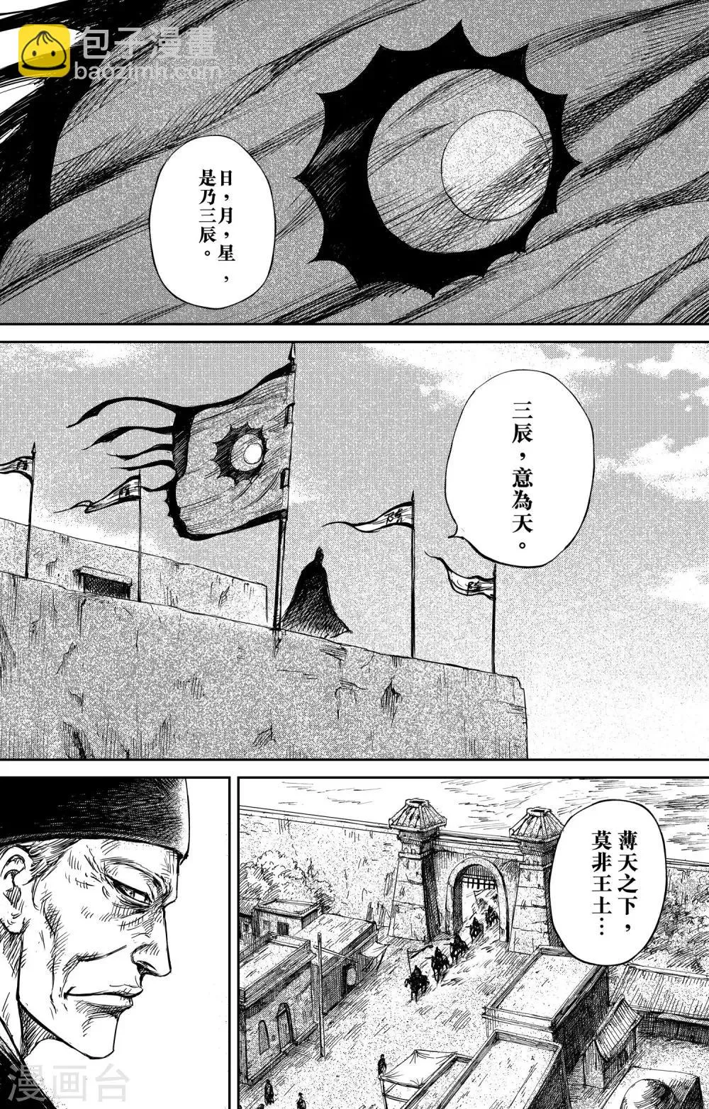 第73话 放逐 第2页