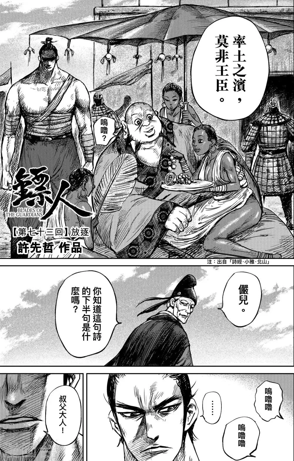 第73话 放逐 第3页